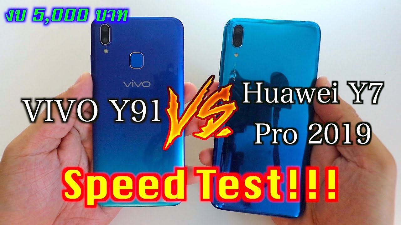 Vivo Y91 VS Huawei Y7 Pro 2019 ทดสอบความเร็ว Speed Test!!!