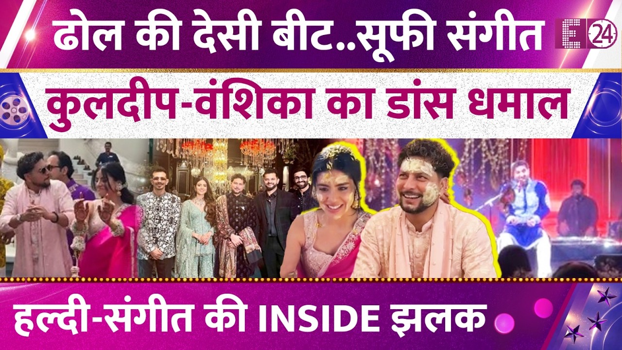 क्रिकेटर Kuldeep Yadav आज बनेंगे दूल्हा, दुल्हनिया Vanshika संग नाचे, संगीत में जमी Bismil की महफिल।