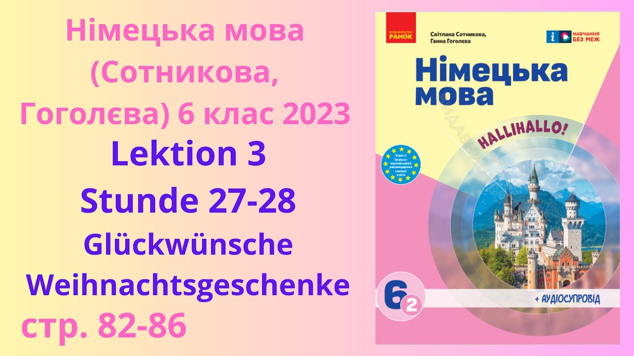 НУШ. Німецька мова Сотнікова, Гоголєва 6 клас 2023 Lektion 3 Stunden 27-28