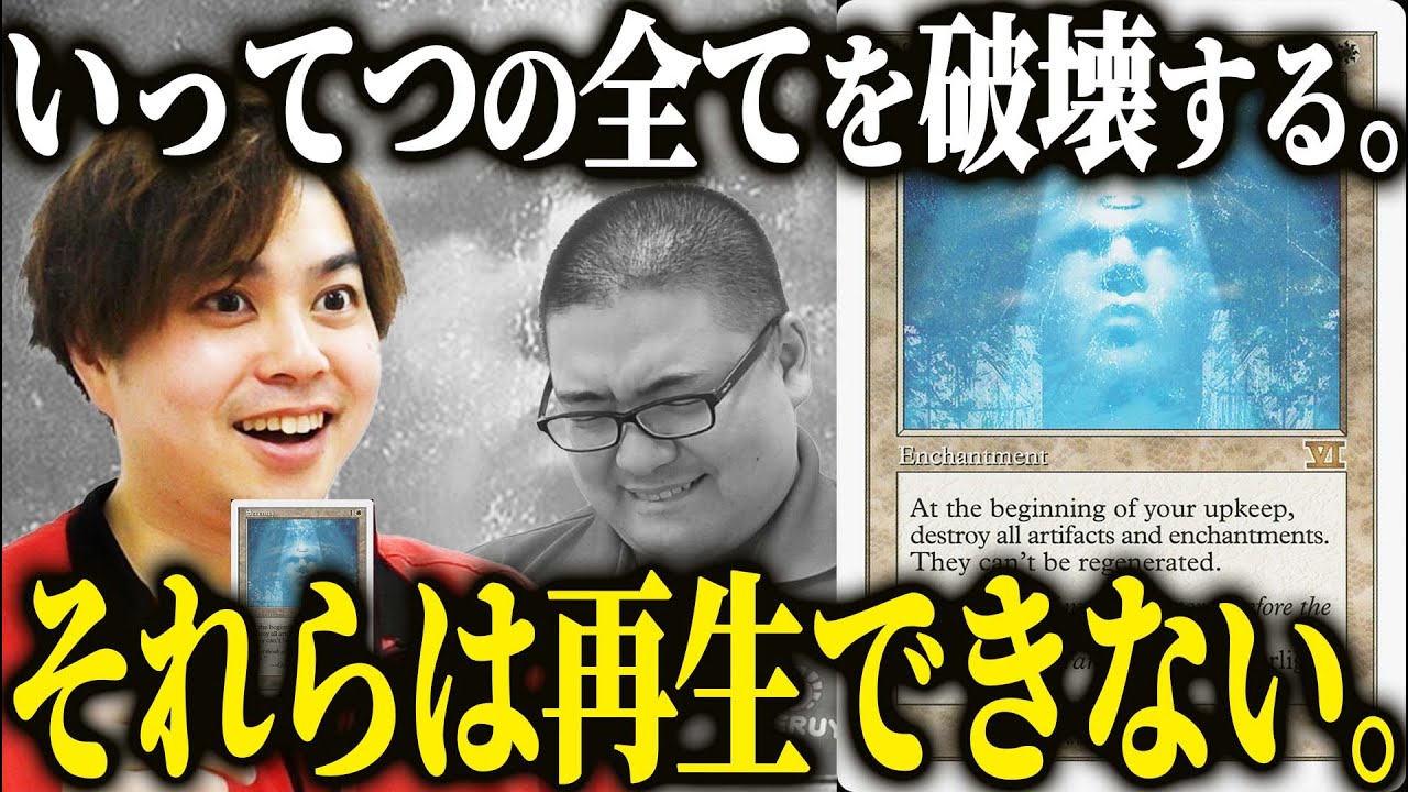 【MTG】いってつ破壊カード登場【EDHオタクカード145】