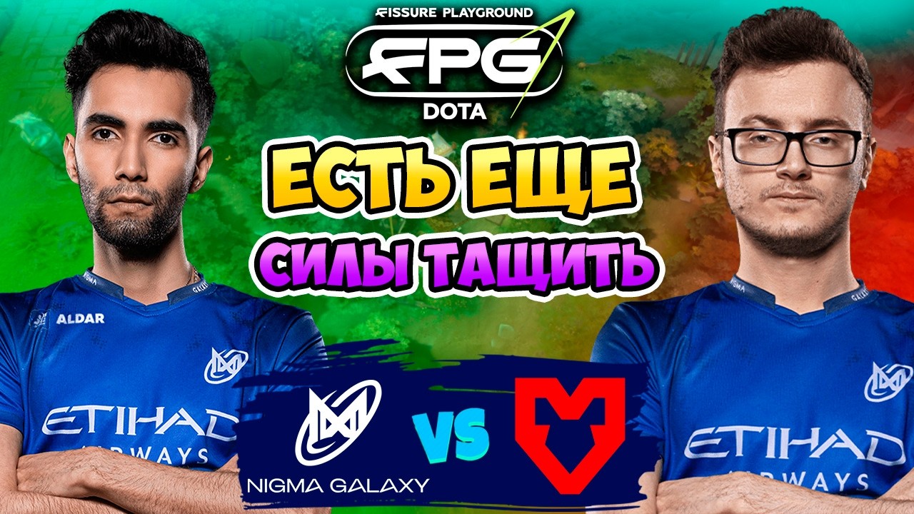 🔴 Подготовились к ТУРНИРУ - Nigma Galaxy vs MOUZ - FISSURE PLAYGROUND Belgrade 2025