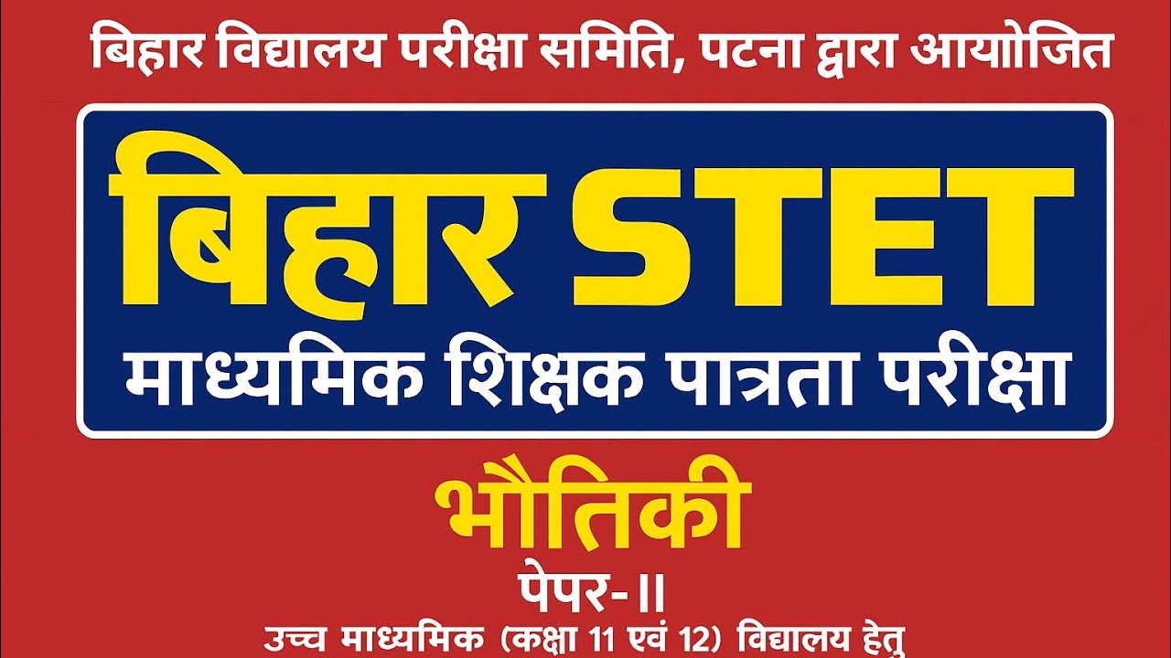Bihar STET 2025 &ndash; Physics Paper 2 GRAND REVISION 🔥 | Complete Class 11 Course in One Live