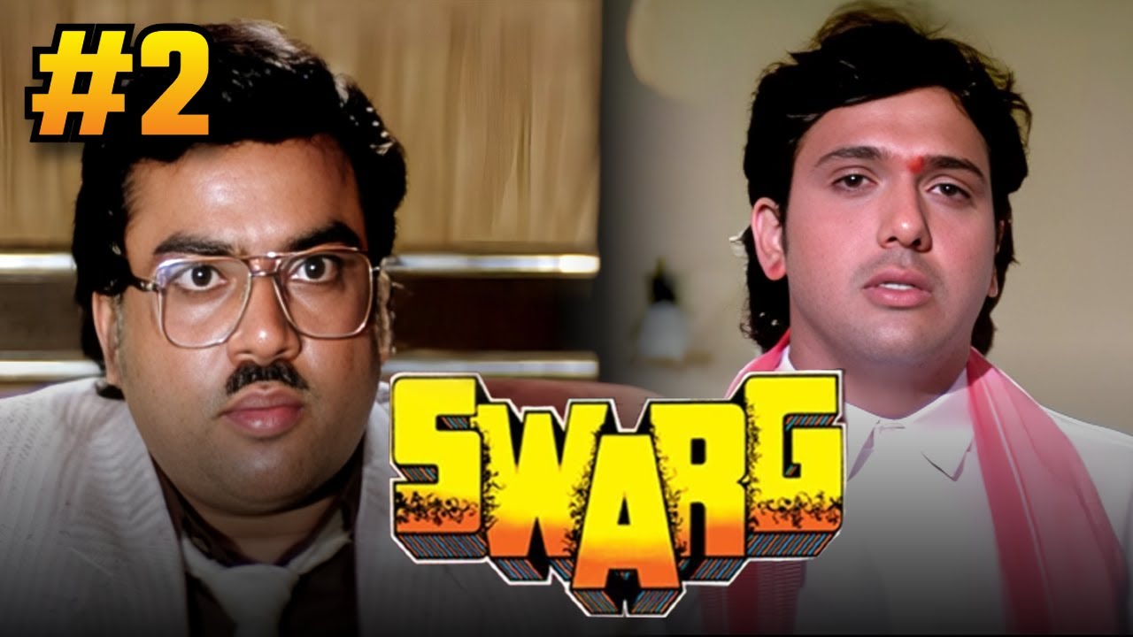 SWARG (1990) Part -2 | Movie in Parts | GOVINDA, RAJESH KHANNA, PARESH RAWAL, JUHI CHAWLA