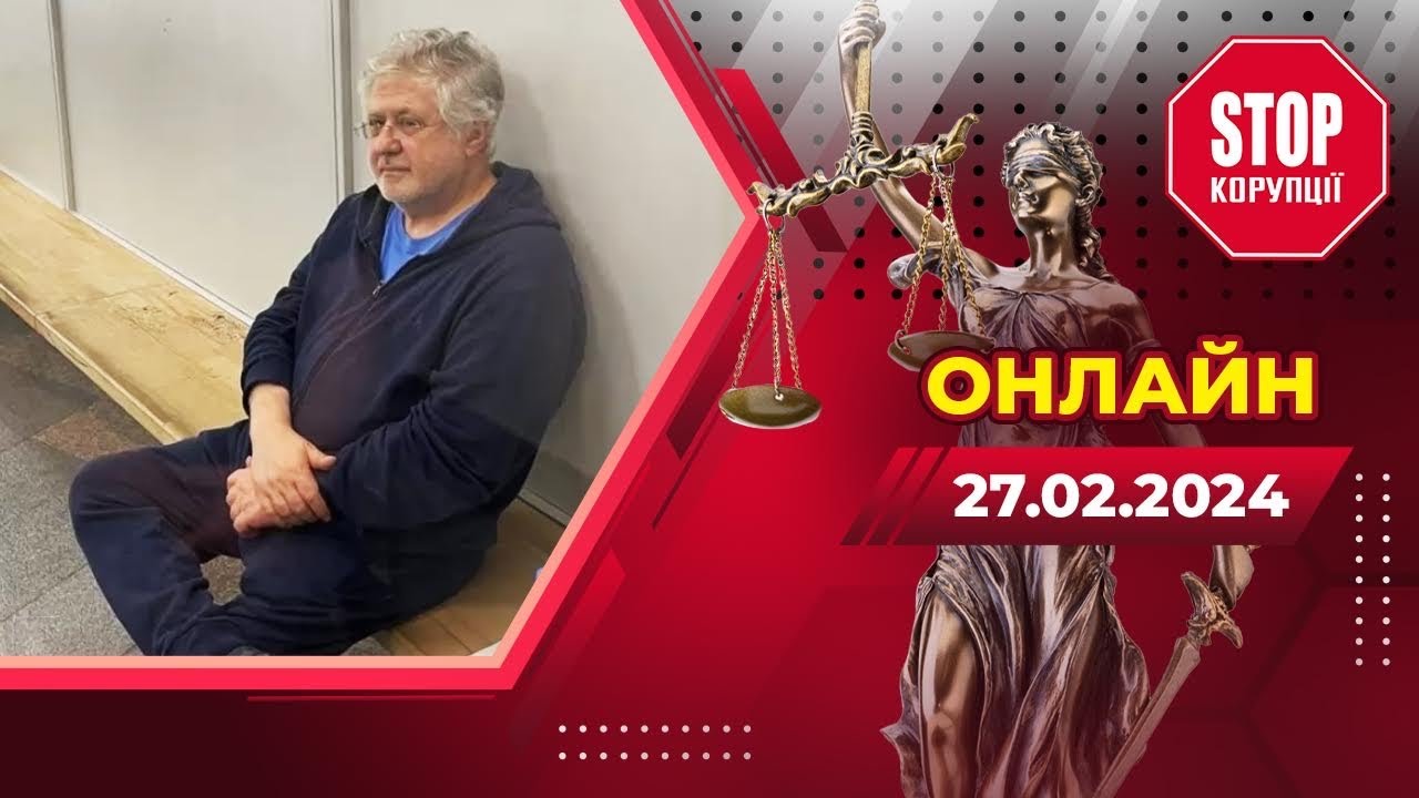 ⚡️Прокурори просять продовжити арешт олігарха Коломойського! Що скаже суд? - НАЖИВО | СтопКор