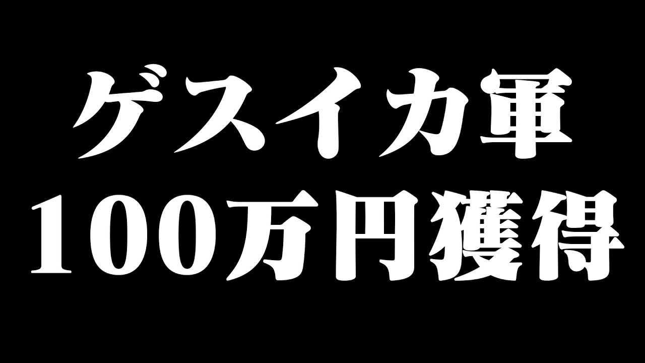 ゲスイカ軍涙の優勝！そして100万円ゲット！『PLAY ALIVE 2021 : Fall Guys Super Match』