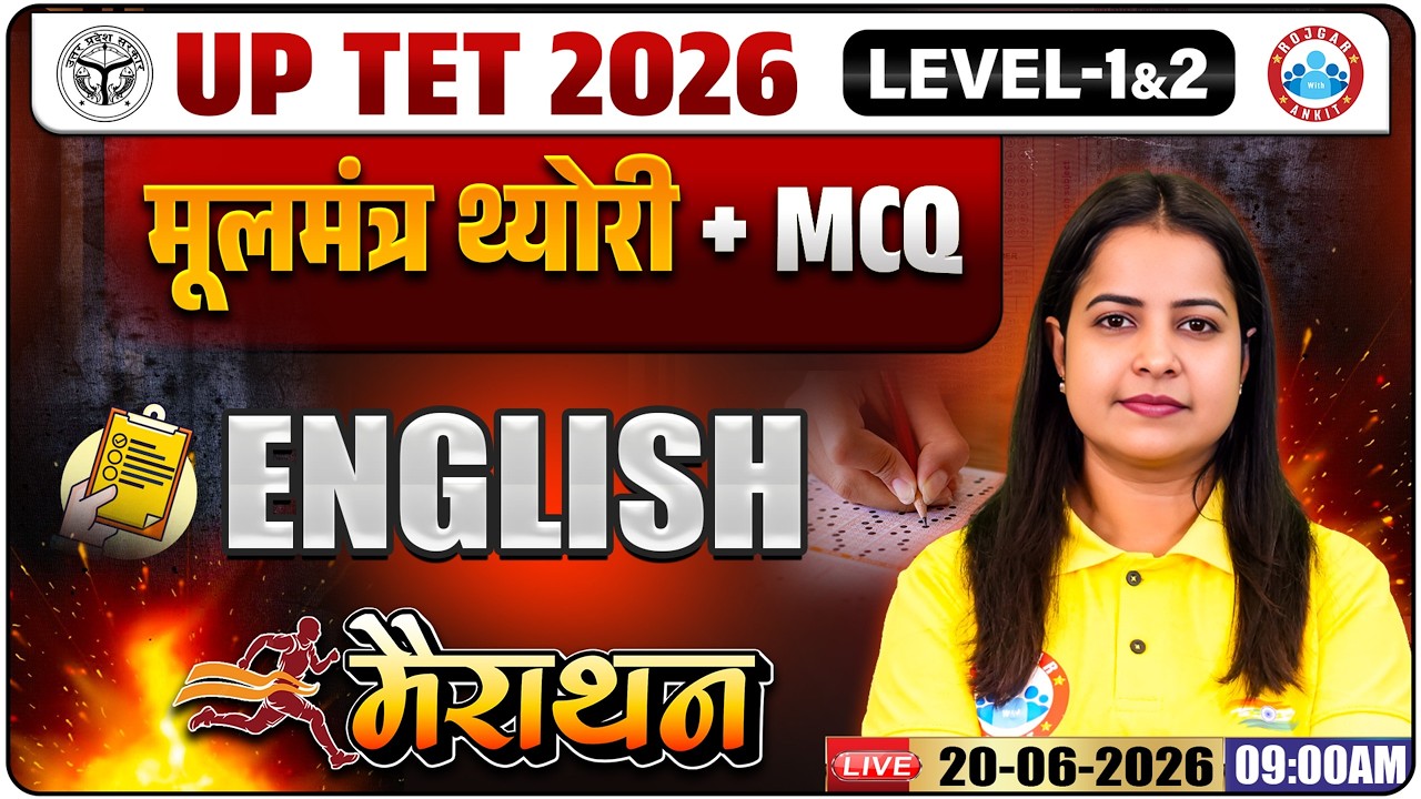 UPTET 2026 | UPTET English मूलमंत्र मैराथन | UPTET English Level 1 & 2 Complete Theory + MCQs