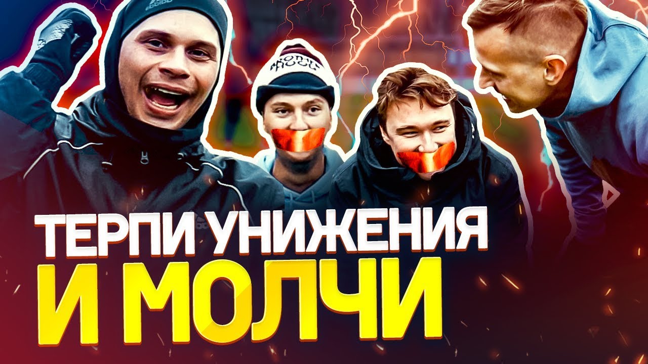 ЗАРПЛАТА НЕЧАЯ РАЗОЗЛИЛА СИБСКАНУ | Забей гол или заткнись | Унижаем блогеров