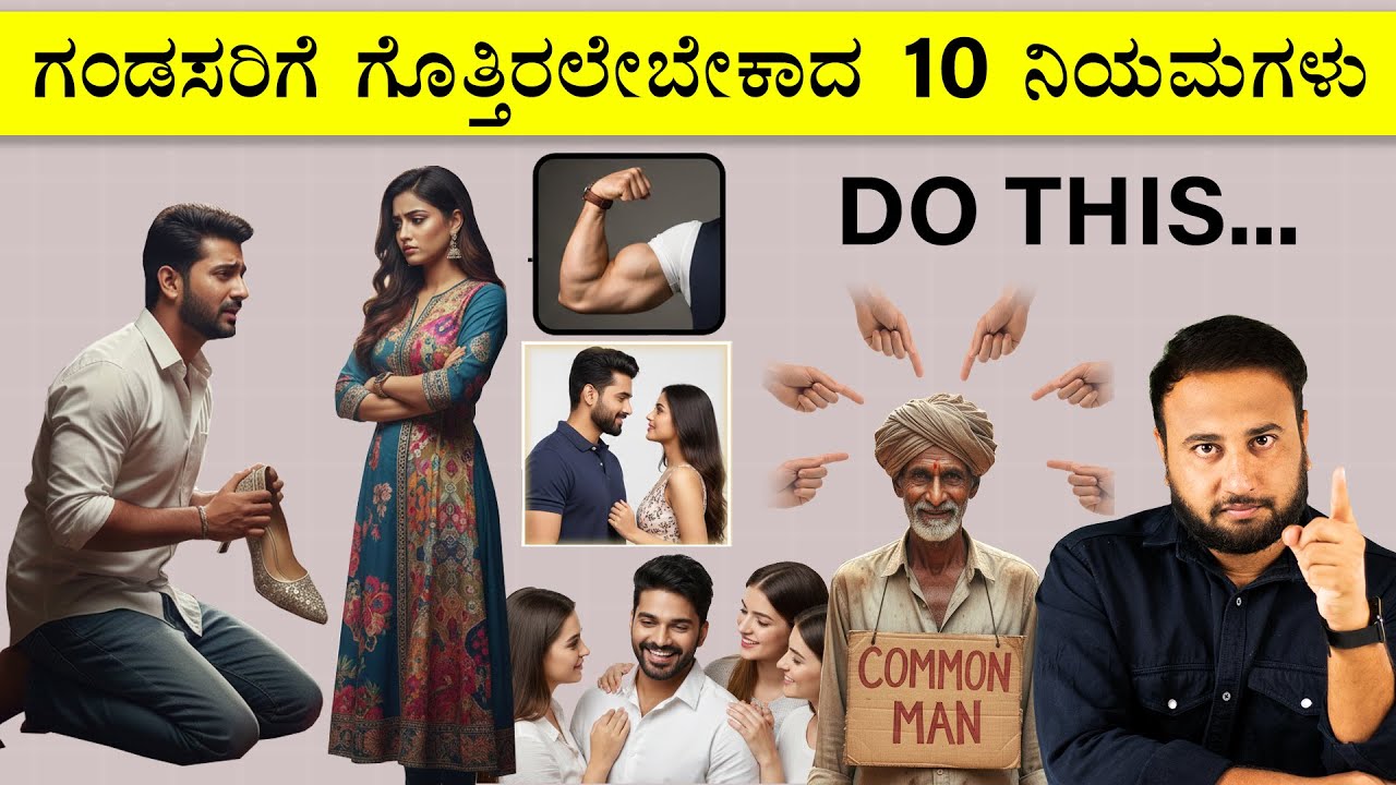 10 Life Rules Every Indian Man Should Know | Motivational Video for Men in Kannada