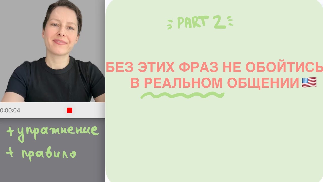 5 полезных фраз на каждый день + would you mind + упражнение 