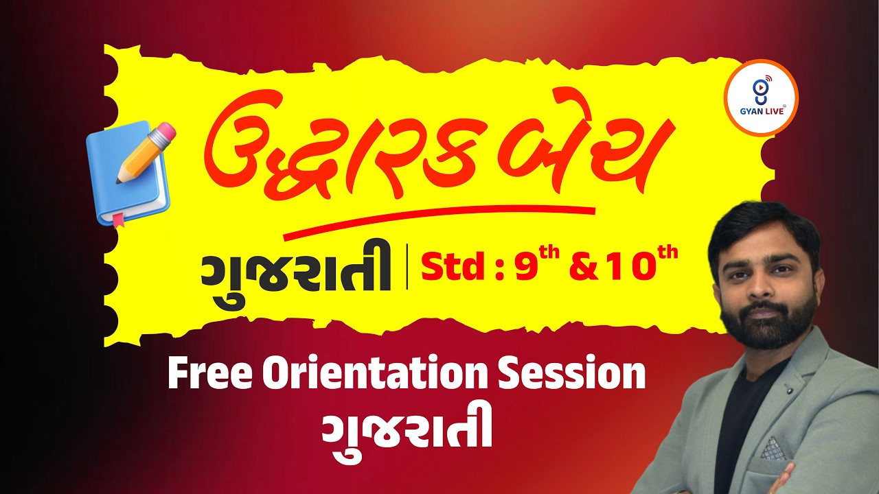 ગુજરાતી DEMO | Uddharak batch English (ઉદ્ધારક બેચ) | LIVE@12PM #gyanlivetat #gyanlive