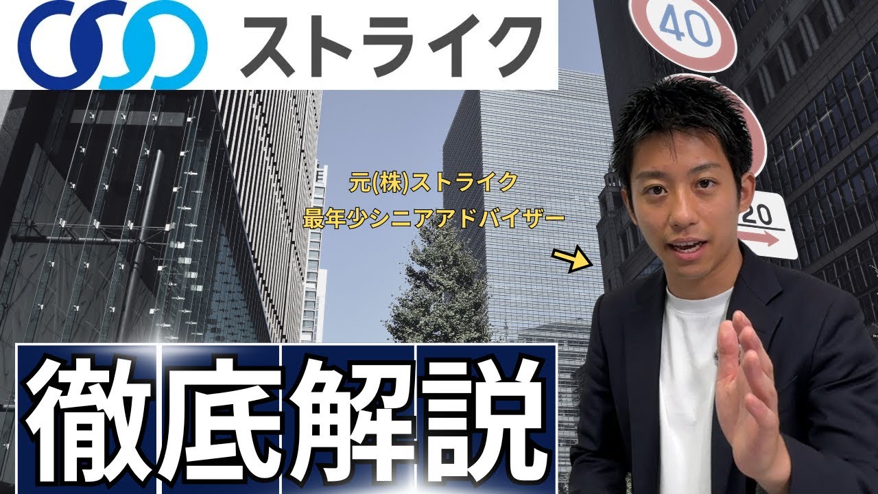 株式会社ストライクの会社概要/事業紹介/仕事内容を解説