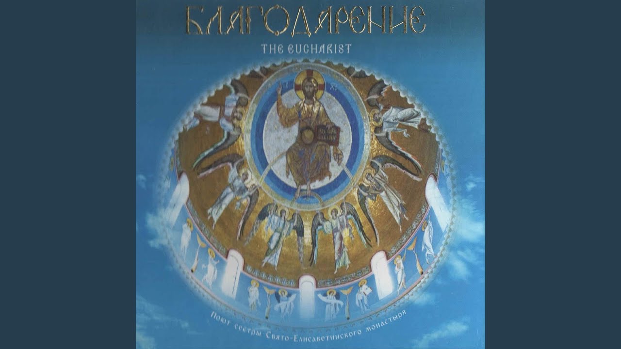 Heruvimsjaka pesn. Staro-Simonovskaja - po obihodu Krasnogorskogo monastyrja