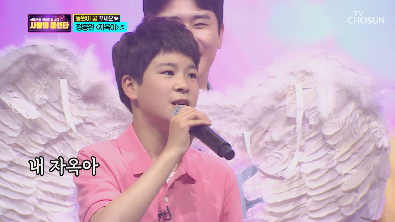 동원이가 🎶음악 힐링🎶 드리러 갑니다! ‘자옥아’♬ [신청곡을 불러드립니다-사랑의 콜센타]  9회 20200528