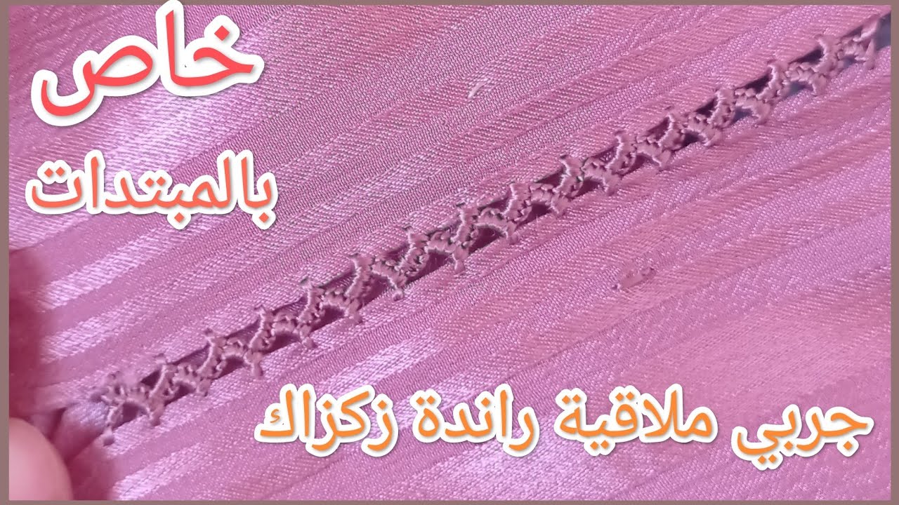 ملاقية راندة على شكل زكزاك خفيفة خدميها باسهل طريقة مبسطة وواضحة للمبتدات