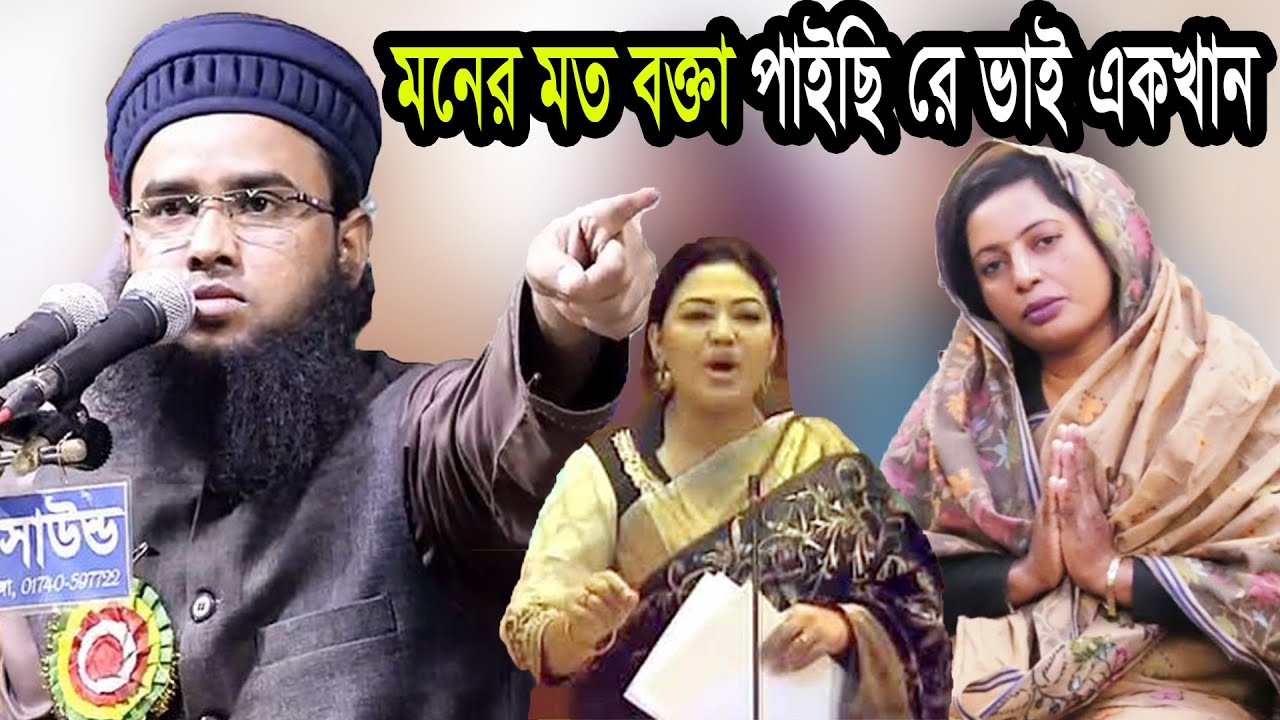 মমতাজ ও রিতা আপা ওয়াজটি শুইনো আরিফ বিল্লাহ ওয়াজ arif billah waz 2020