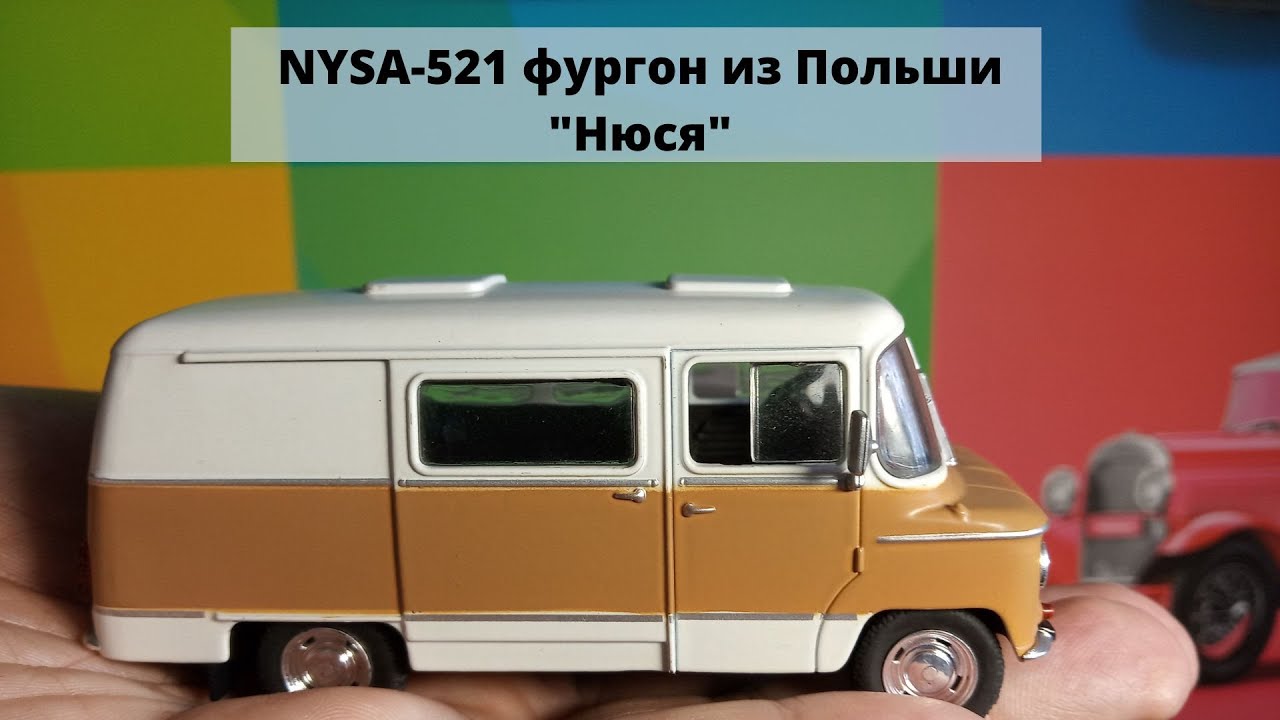 NYSA-521 фургон родом из Польши /NYSA-521 van originally from Poland