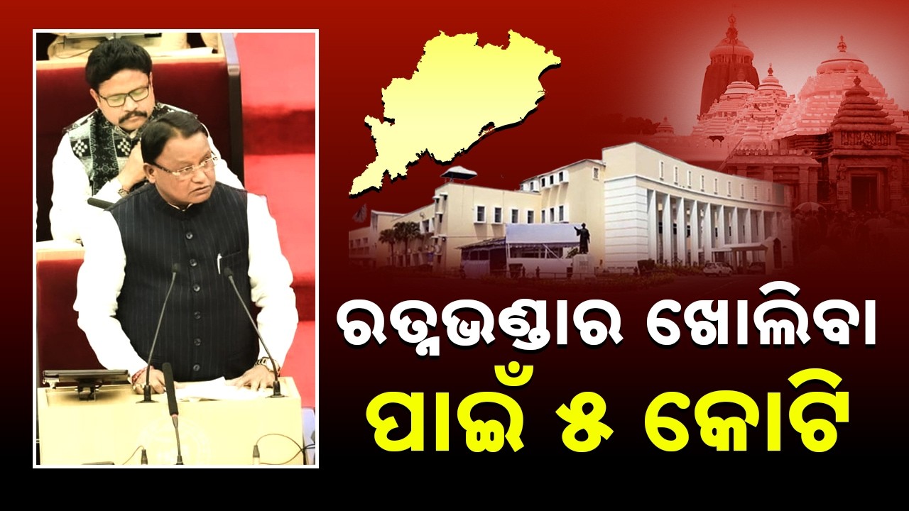 ₹1,000 Crore Jagannath Museum! Digital Hundi ‘Samarpan’ Launched for Jagannath Temple | Sambad