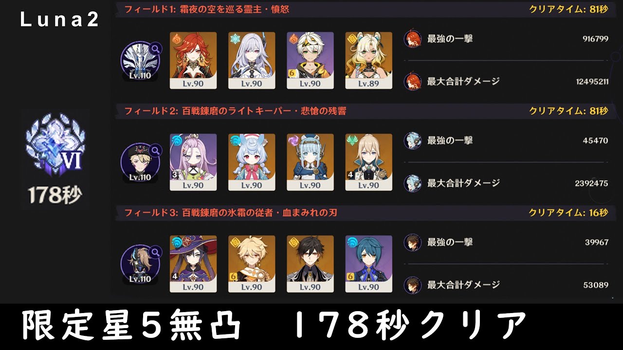 【原神】限定星5無凸でアルティメット178秒クリア！【Luna2幽境の激戦】 #genshinimpact #原神 #幽境の激戦 #マーヴィカ #ジン #モナ