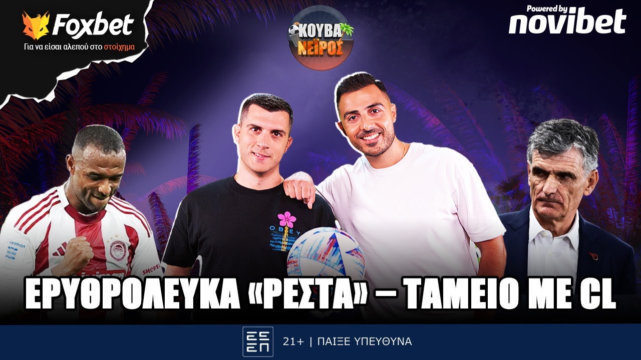 🔴ΚΟΥΒΑΝΕΙΡΟΣ| Ο τελικός πρόκρισης στο Φάληρο & τα κορυφαία σημεία σε CL & Euroleague | Foxbet (20/1)