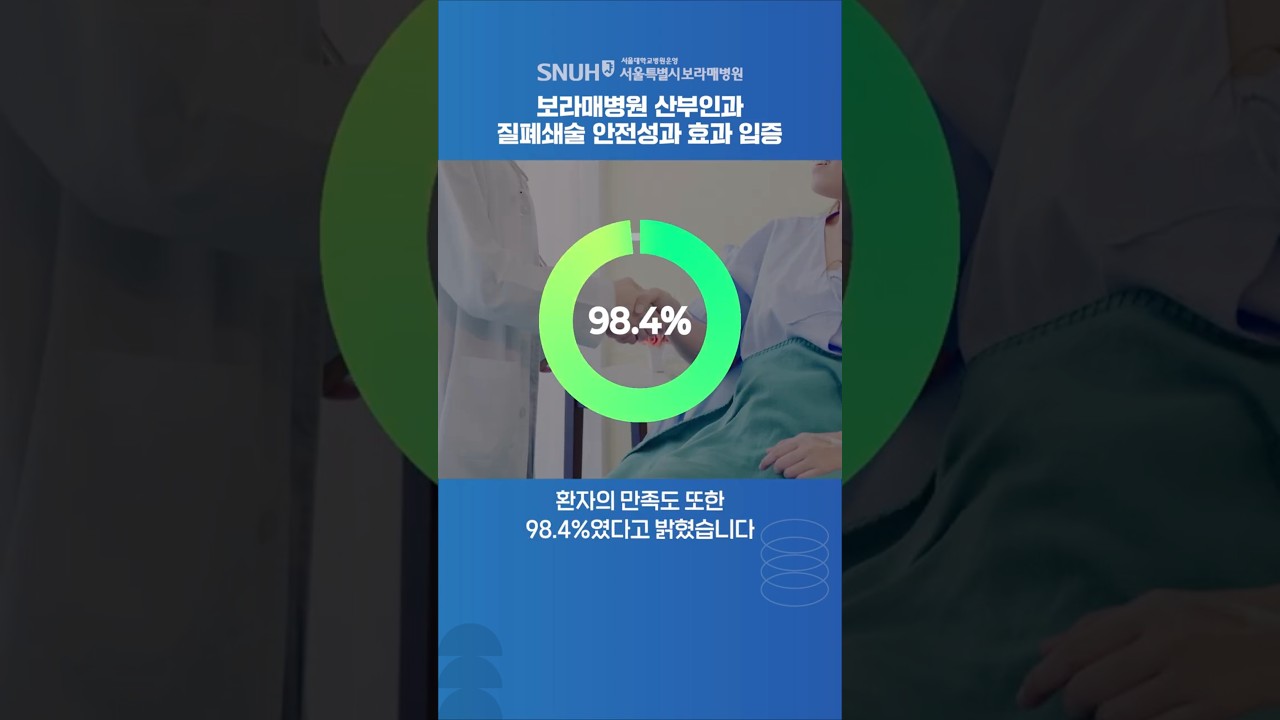 고령 여성 골반장기탈출증 치료 '질폐쇄술' 안정성과 효과 입증
