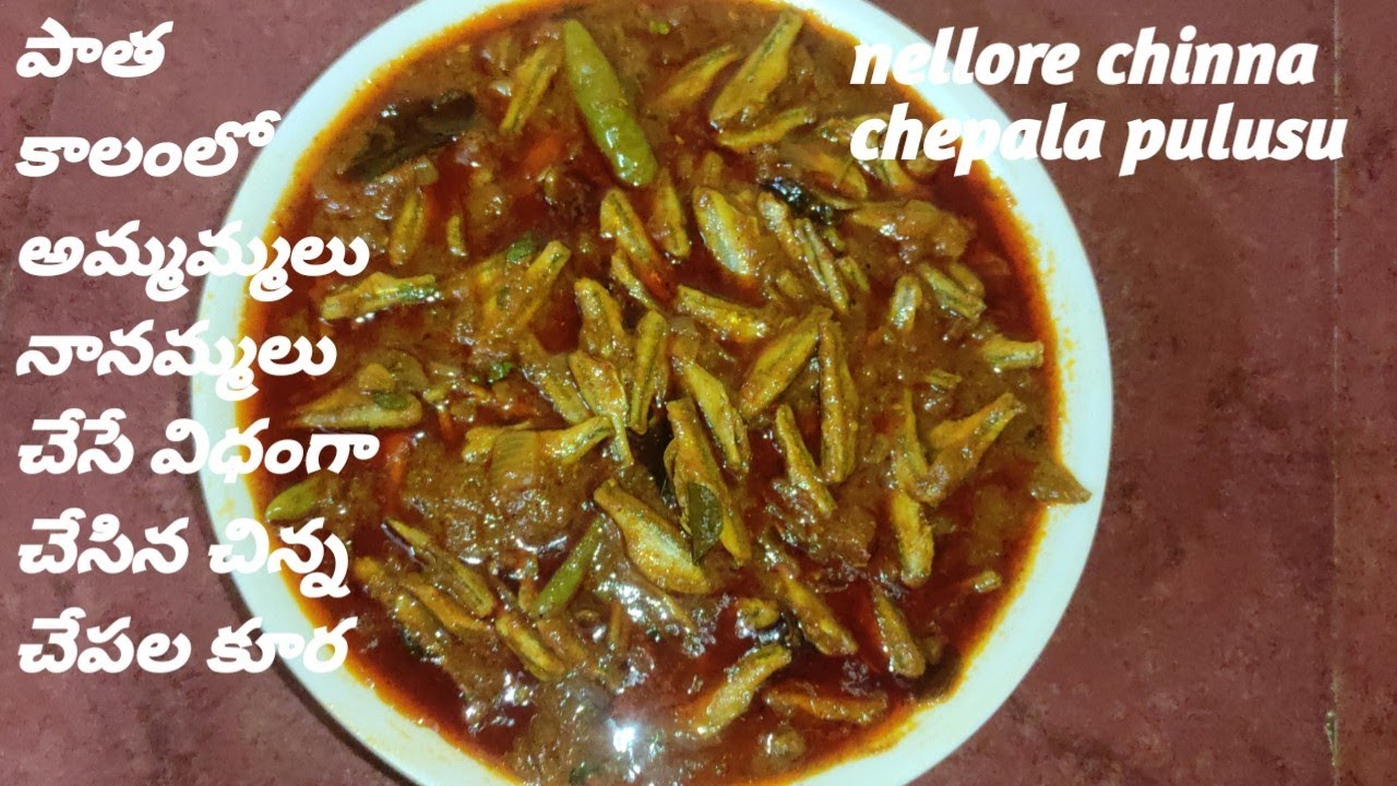 చిన్న చేపల పులుసు|small fish curry|chepala pulusu|chinna chepala kura|chinna chepala curry|andhra