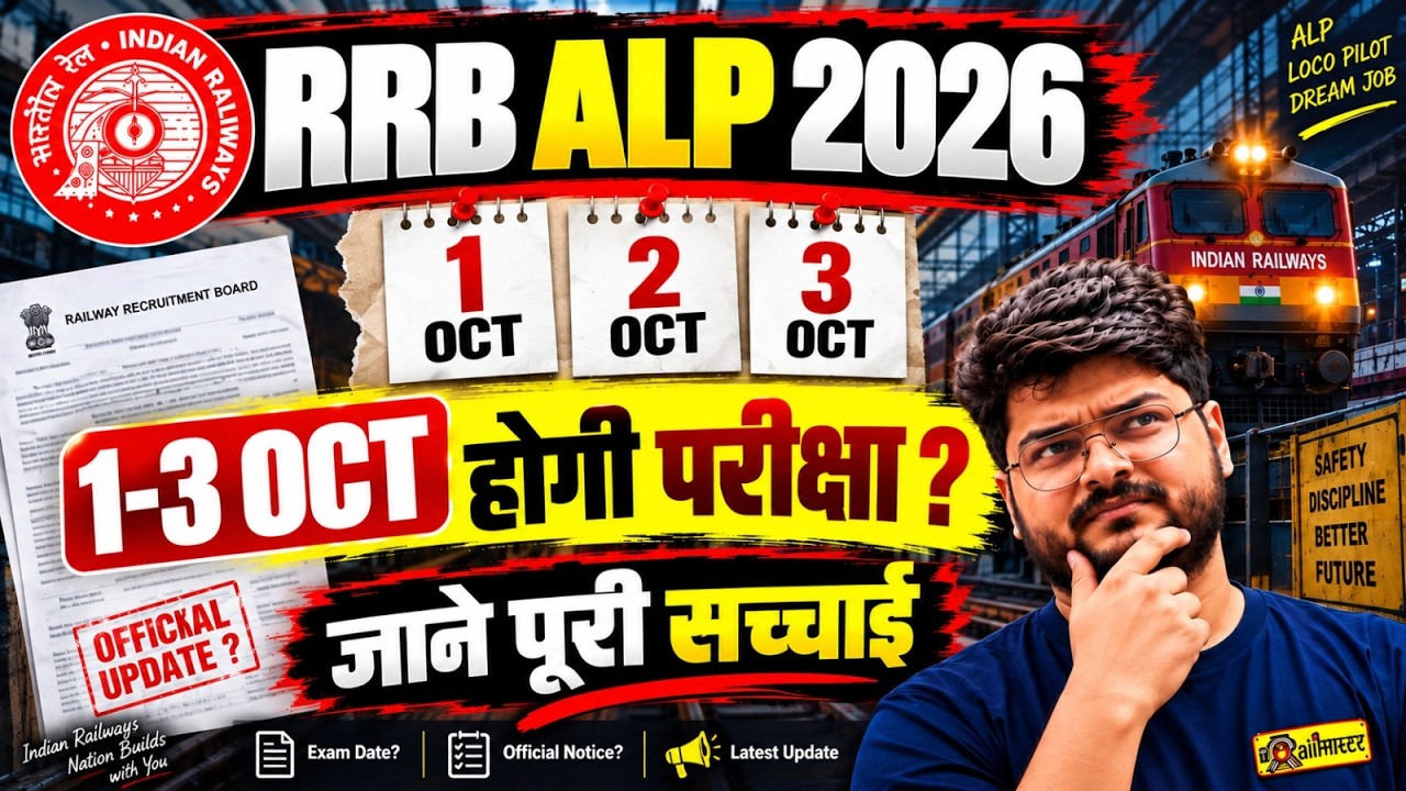 RRB ALP Exam Date 2026 | क्या 1-3 October को Exam होगा? RRB ALP CBT 1 Exam Update | By Nishant Sir