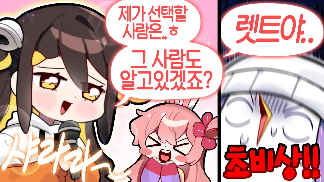 [코렛트] 탬탬님 설마 저는.. 아니겠죠? (다준대)