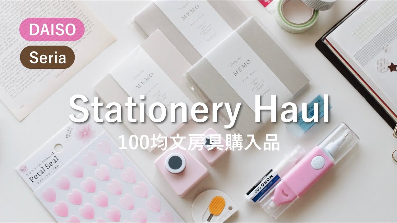 【100均】春のダイソー・セリアおすすめ文房具購入品紹介