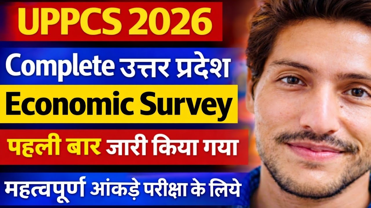UPPCS 2026 | Complete उत्तर प्रदेश आर्थिक समीक्षा 2025–26 | UP Economic Survey Explained | UPPCS 