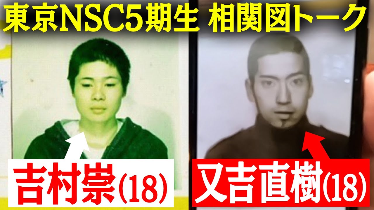 ピース又吉・ノブコブ吉村・大西ライオン…東京NSC５期生を相関図で同期トーク！18歳入学時の衝撃写真！校舎移転の引き金となった大事件の張本人は又吉！？【又吉×吉村_ゴルフ企画#9】