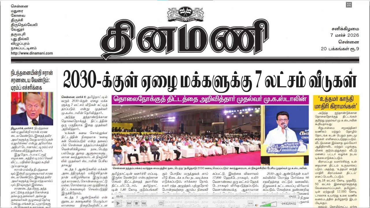 NEWS Paper Reading | தினமணி | 07.03.2026 | Suresh IAS Academy