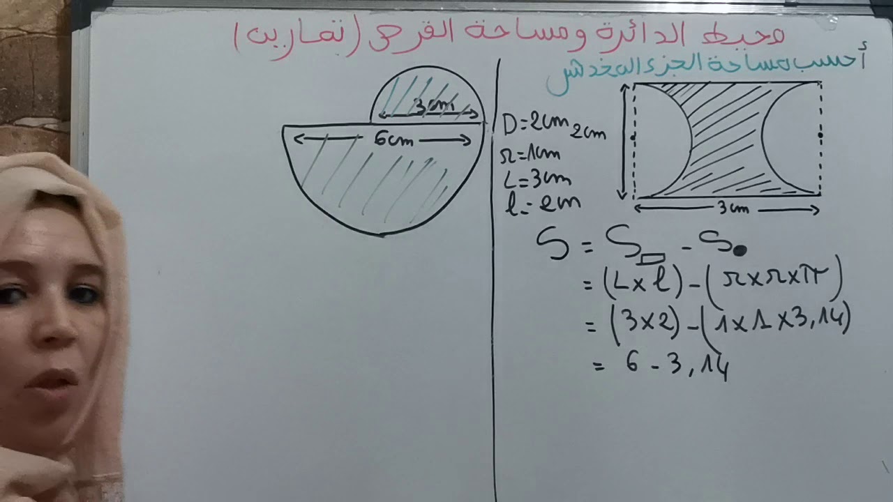 تمارين:  مساحة الدائرة المستوى الخامس و السادس