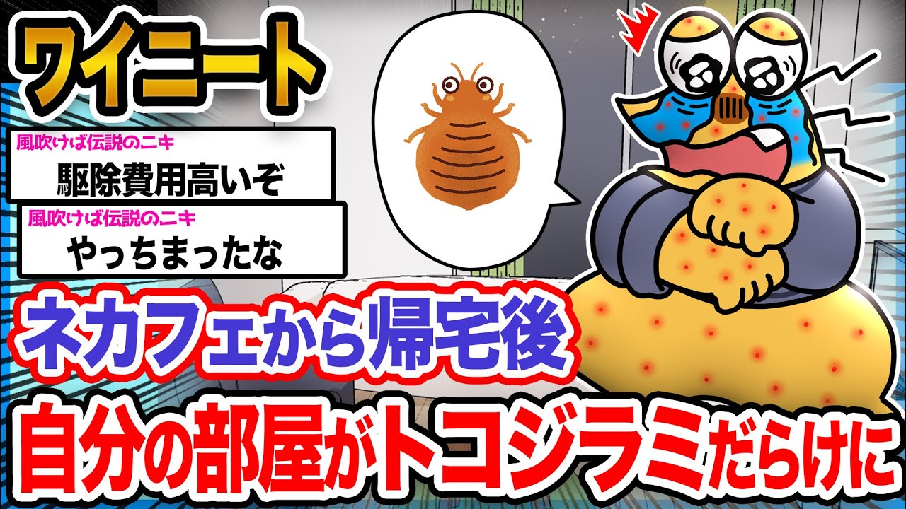 【悲報】ワイ「全身がかゆいんやが...泣」→結果wwwwwwwwww【2ch面白いスレ】