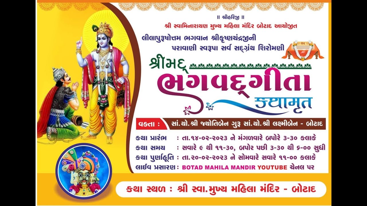 SHREEMAD BHAGVAD GEETA   /Day  2 / Vakta - Jyotiben Botad - Session -02