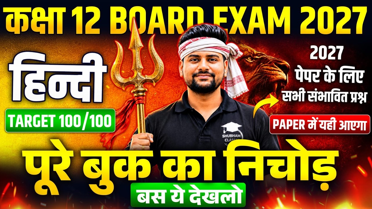 पुरे हिंदी के सबसे महत्वपूर्ण Topic,/ Hindi most important question (Class 12 Up board ) 2027 Exam