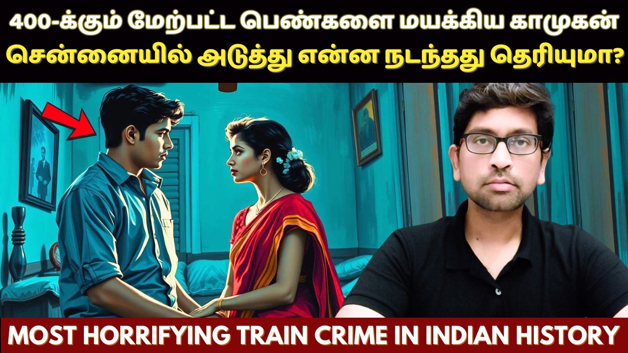 75 வருடங்கள் ஆனாலும் தமிழ்நாட்டு மக்களால் மறக்கவே முடியாத வழக்கு | India’s Most Chilling Crime