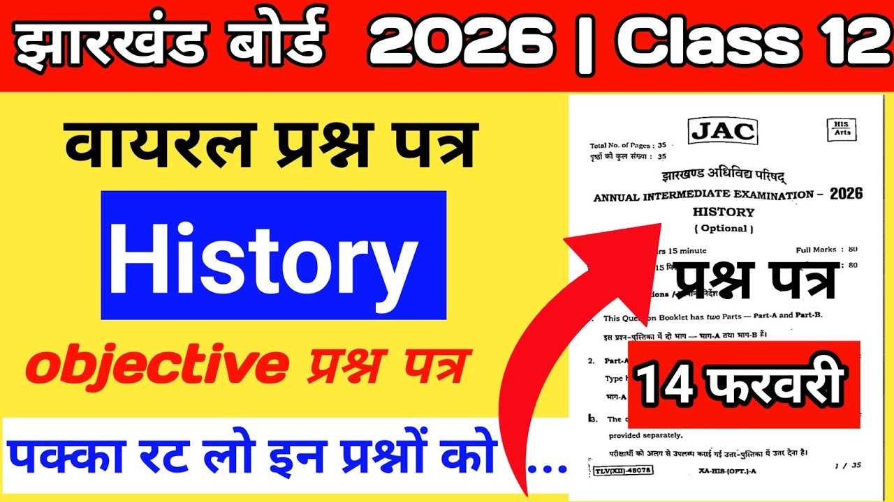 🔴 वायरल👉14 फ़रवरी History | Jac board class 12 History Exam|  History class 12 