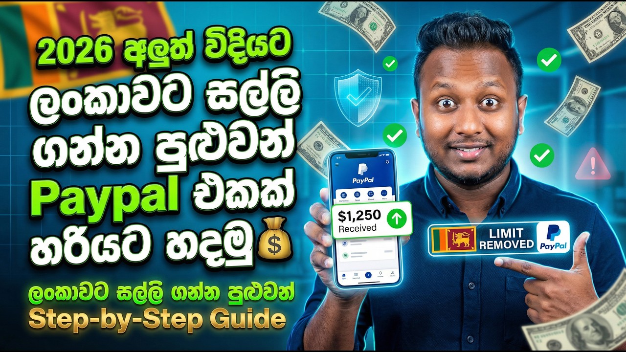 How To Create PayPal Account Sinhala 2026 | PayPal account Sinhala - PayPal SriLanka new update 2026