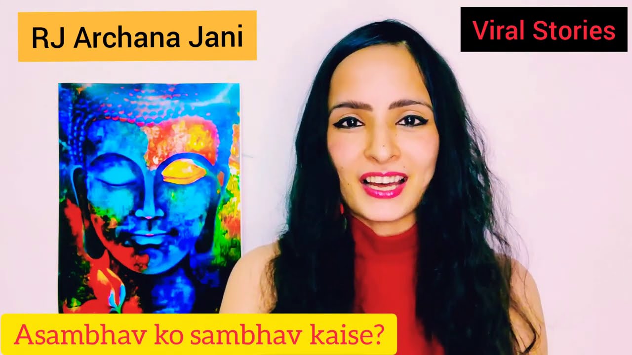 Viral Stories : Asambhav ko sambhav kaise karen?