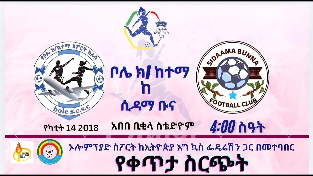 LIVE# BOLE S/CITY VS SIDAMA COFFEE