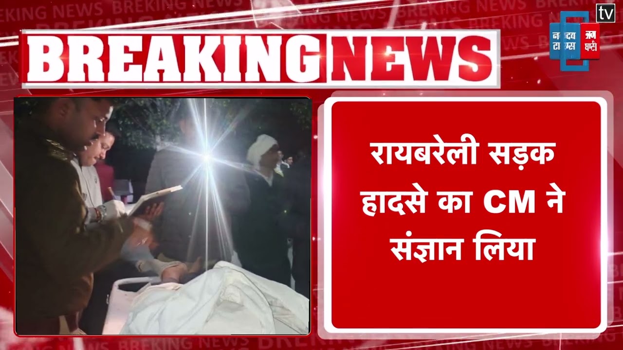 Lucknow-Prayagraj हाईवे पर हुए भीषण हादसे में तीन लोगों की मौत, हादसे पर CM ने लिया संज्ञान