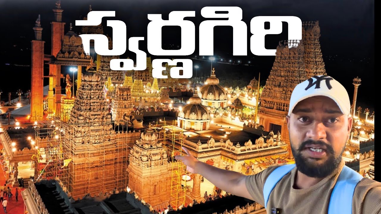 Swarnagiri