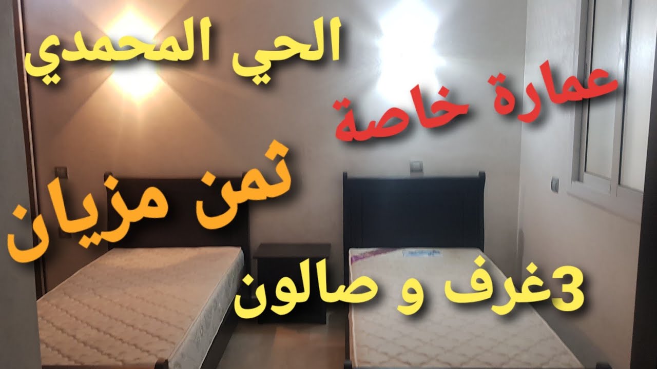💥عرض إستتنائي🤩شقق جداد للبيع مدينة أكادير🇲🇦 الحي المحمدي،Apparemment à vendre à Agadir hay mohamadi