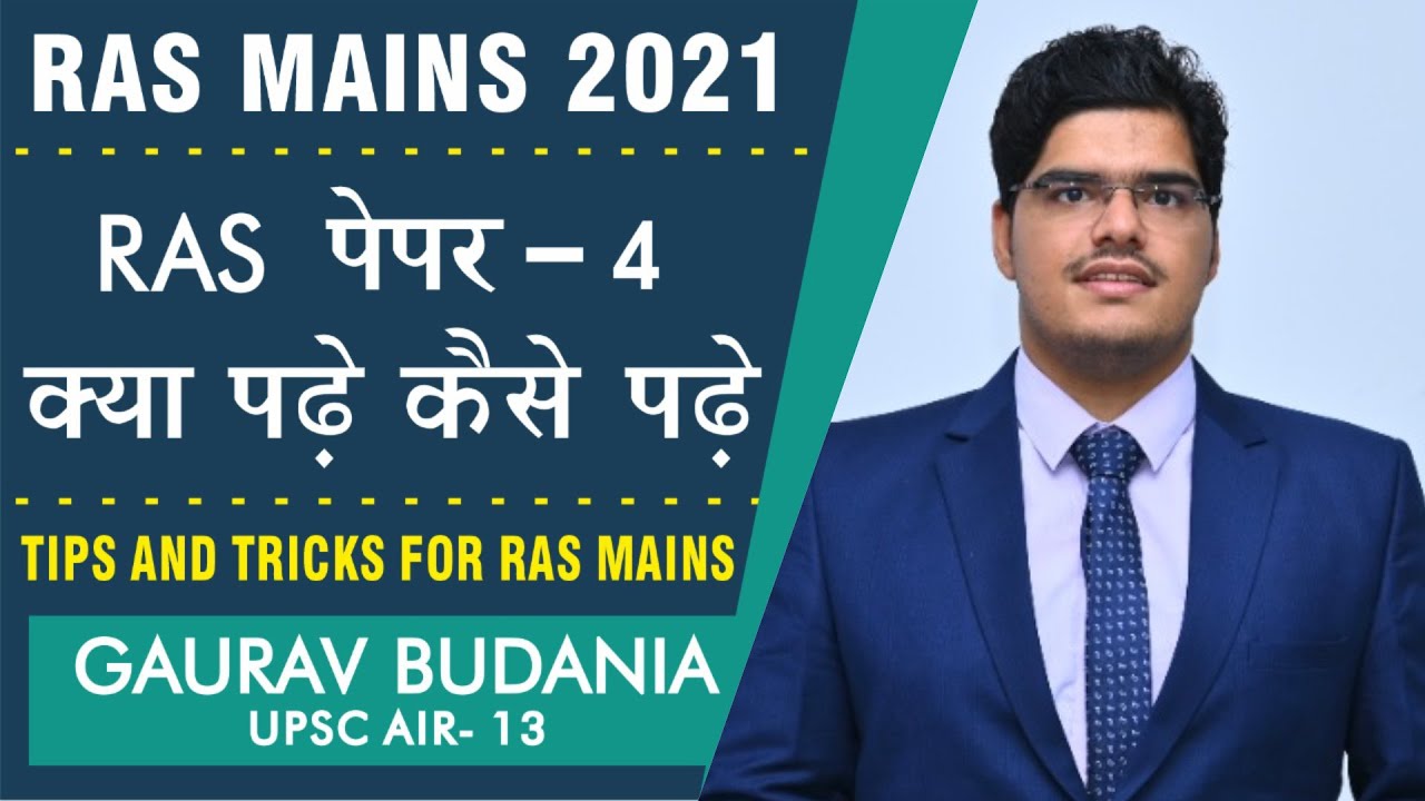 RAS पेपर - 4 की Topic Wise Booklist || by Gaurav Budania