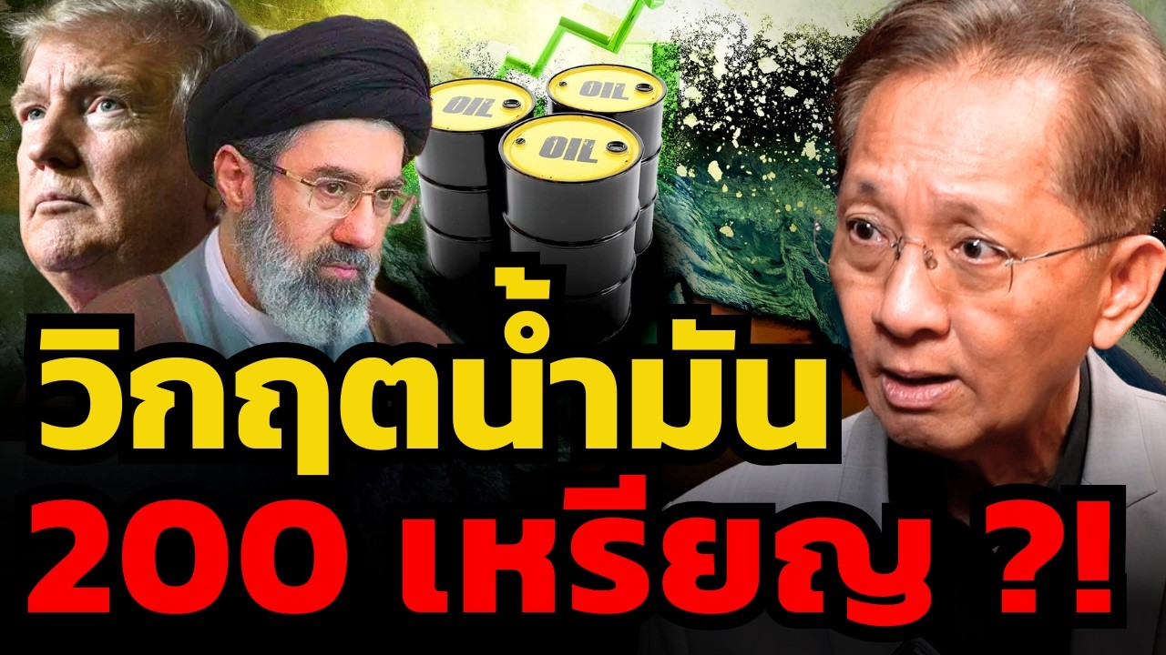 อิหร่านระเบิดเรือในฮอร์มุซ ! ถ้ายืดเยื้อราคาน้ำมันเสี่ยงพุ่งไป 200 เหรียญไหม ?