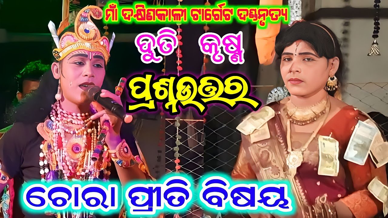 duti krushana prasnauttar / dakhinkali target danda nrutya / kisan sambalpuri