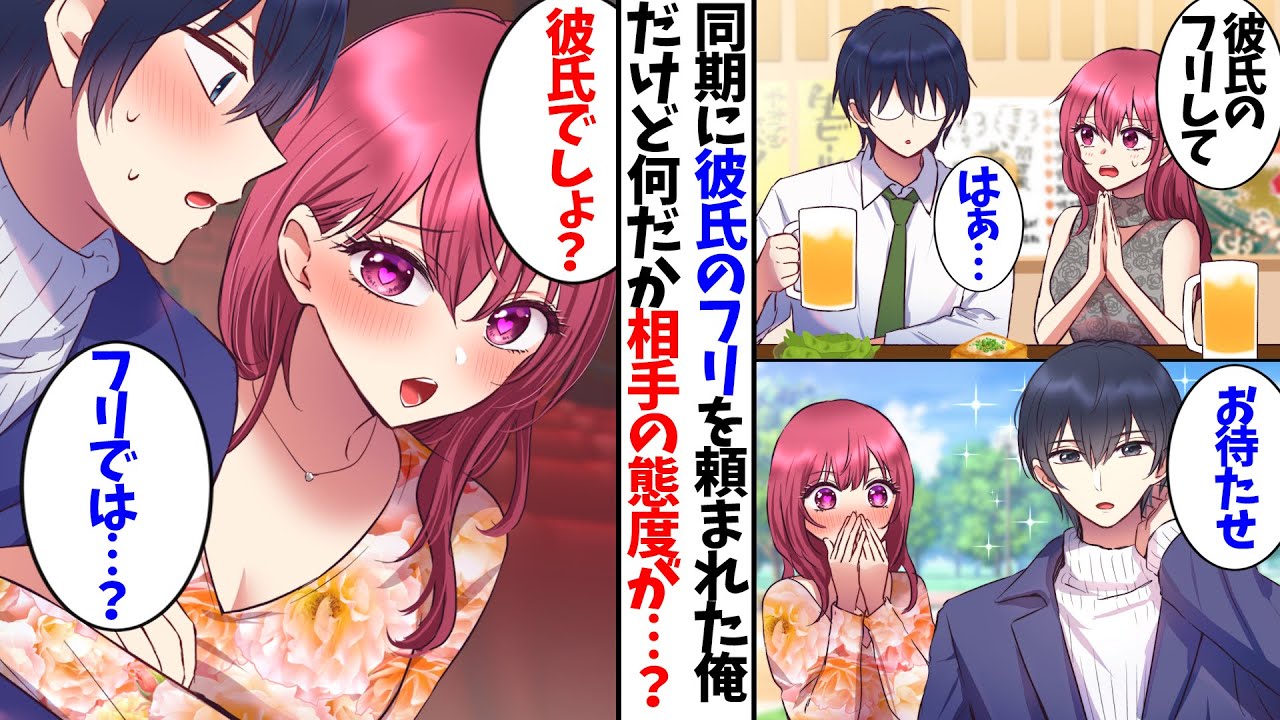 【漫画】会社の美人同期と偽装恋愛をしたが、何だか彼女の様子がおかしい…