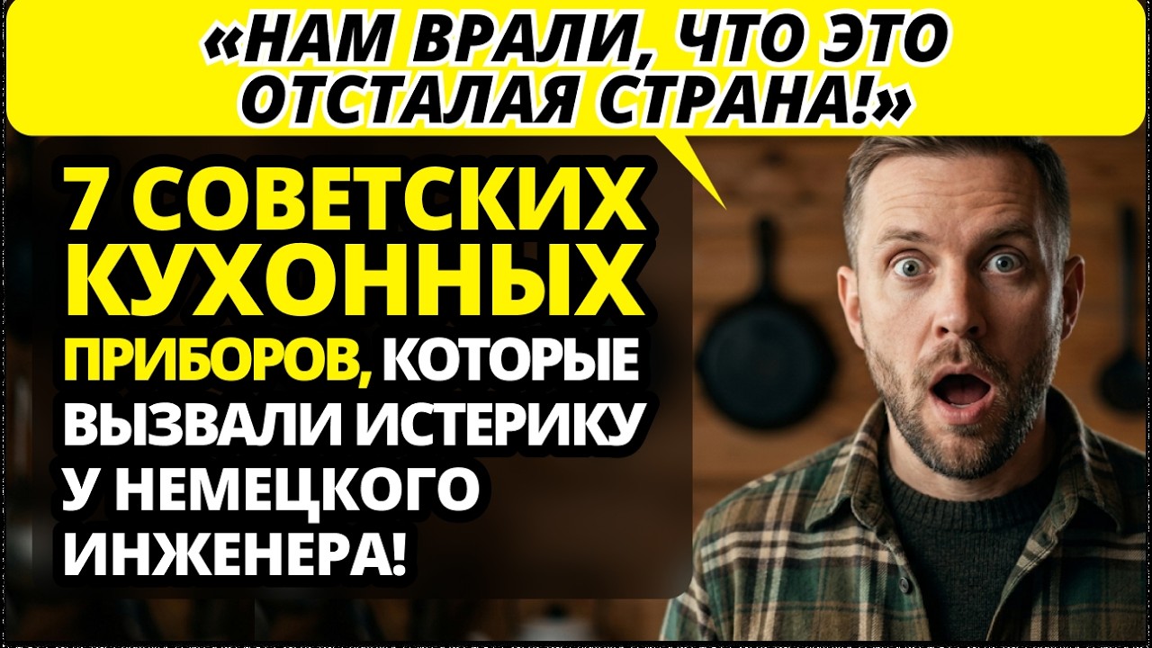 Почему немецкий инженер захотел уволиться после увиденного на обычной кухне в России?