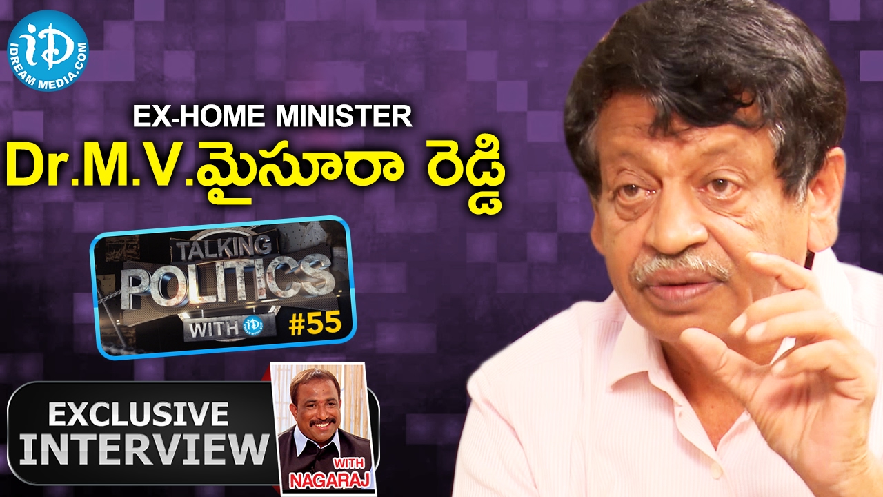 Ex-Home Minister Dr. M.V.Mysura Reddy Exclusive Interview | మీ iDream Nagaraju B.Com #18
