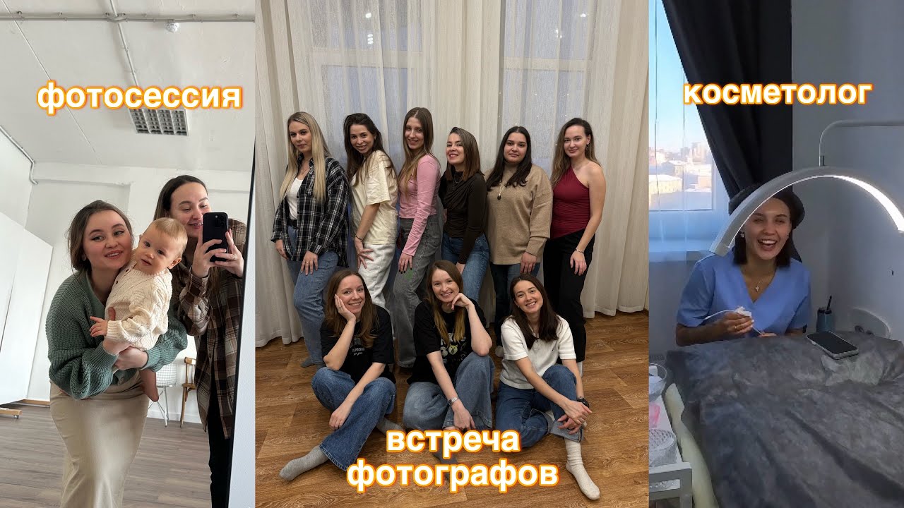 БУДНИ ФОТОГРАФА| КОРПОРАТИВ | КОСМЕТОЛОГ | ОБЗОР НА ТЦ МЕГА